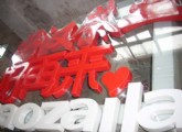 树脂发光字