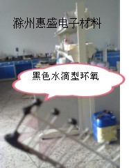 环氧包封
